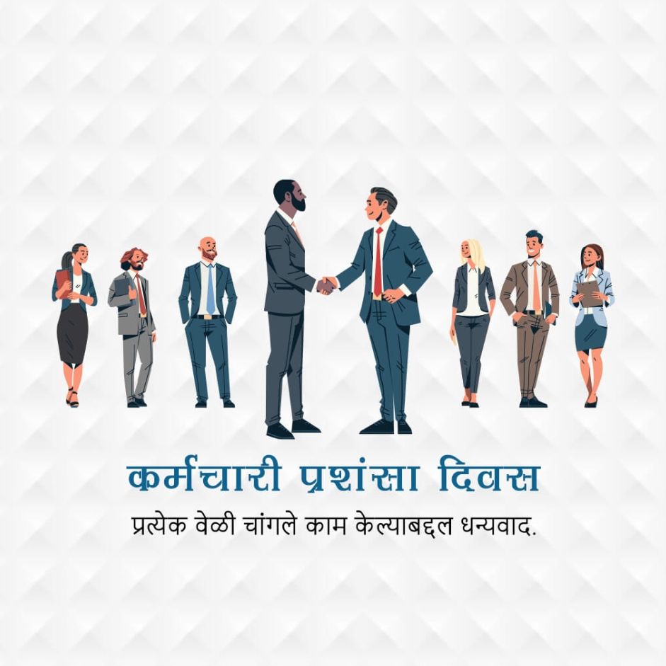 National Employee Appreciation Day | Download Poster, Status and Hd Photos Free 31 National Employee Appreciation Day Free Status Download